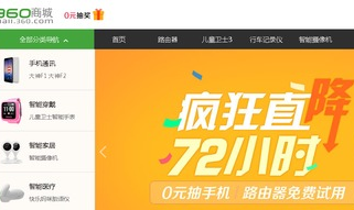 360商城,一站式购物体验,尽享科技生活