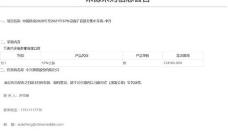 中国移动采购与招标网,多项目集中招标,规模及中标情况一览