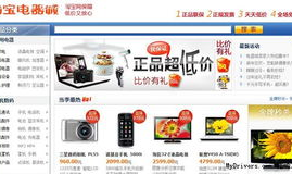 淘宝电器城,专业电器购物平台,品质保障,购物无忧