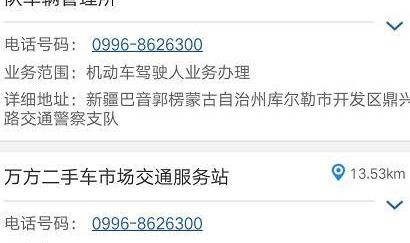 巴州交通违章查询,实时掌握违章信息，轻松应对罚单困扰