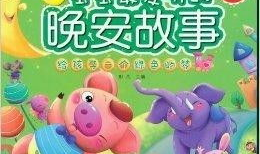 幼儿听故事,幼儿听故事心得分享