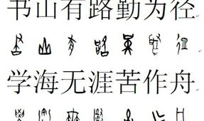 甲骨文字体,解读古代文字的智慧之光