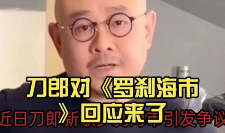 央媒评价罗刹海市,刀郎新歌引发社会现象反思,央媒点赞其批判精神