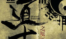 吊丝道士全集,穿越异界，逆袭成神之路