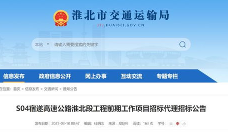 淮北招标,聚焦基础设施建设与产业发展”