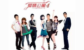 爱情公寓4客串演员表,众星云集，精彩纷呈！