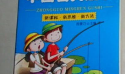 中国名人小故事,中国名人成长故事集锦