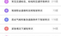 科目四题库,全面掌握交通法规与安全驾驶技巧